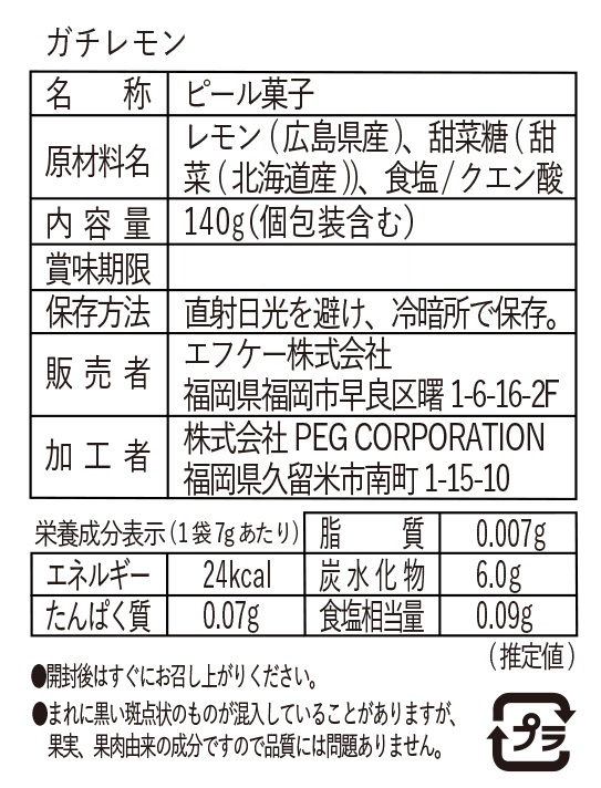 【熱中症対策食品】ガチレモン