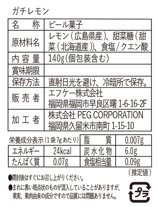 【熱中症対策食品】ガチレモン