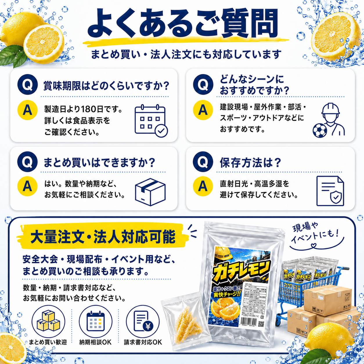 【熱中症対策食品】ガチレモン